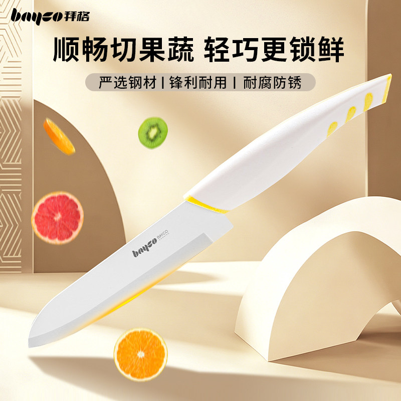 拜格水果刀家用不锈钢刀具削皮刀果皮刀瓜果刀便携小刀宿舍用学生