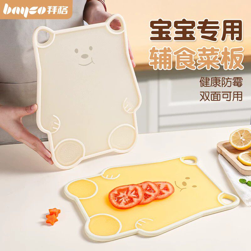拜格宝宝专用防霉厨房切菜板
