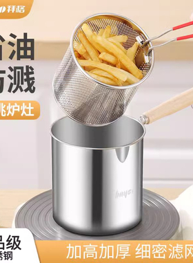 拜格油炸锅家用小型食品级不锈钢带滤网路边摊商用摆摊燃气炸串锅