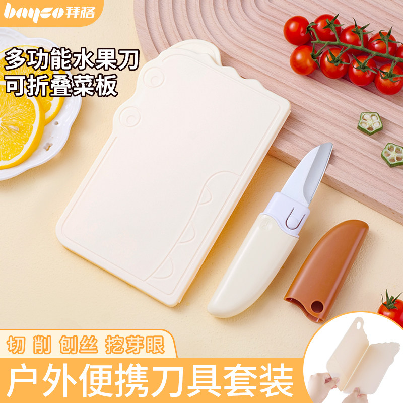 水果刀可折叠案板套装外带便携