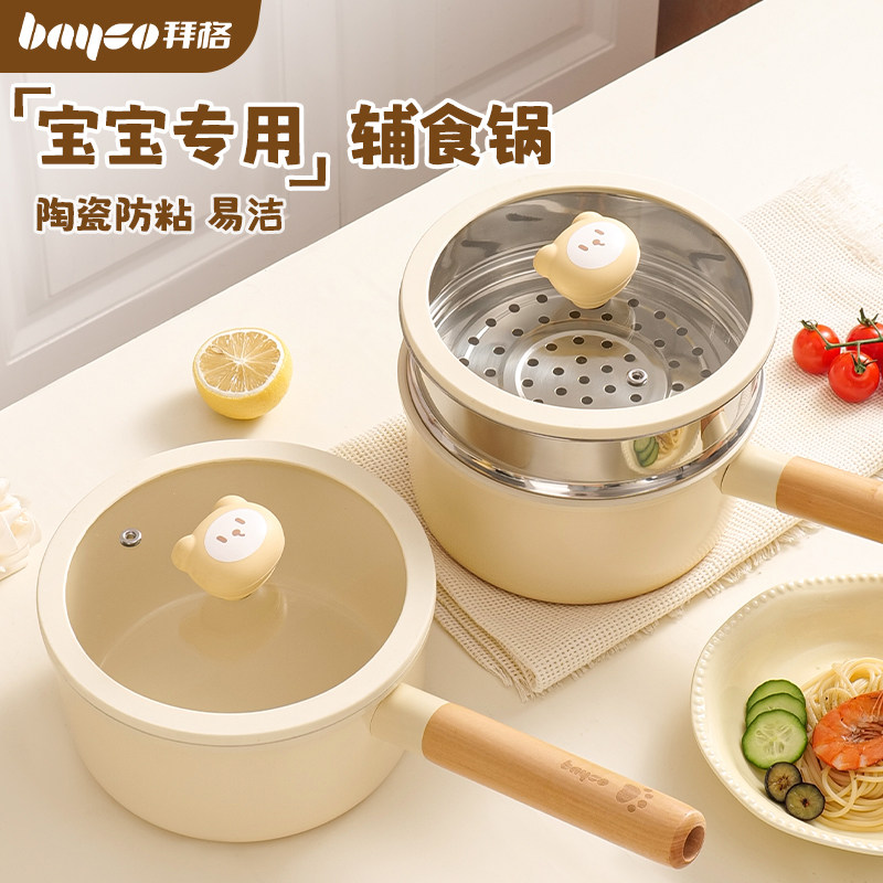 拜格辅食锅陶瓷不粘小奶锅宝宝婴儿专用煎蒸煮一体家用儿童煮粥锅