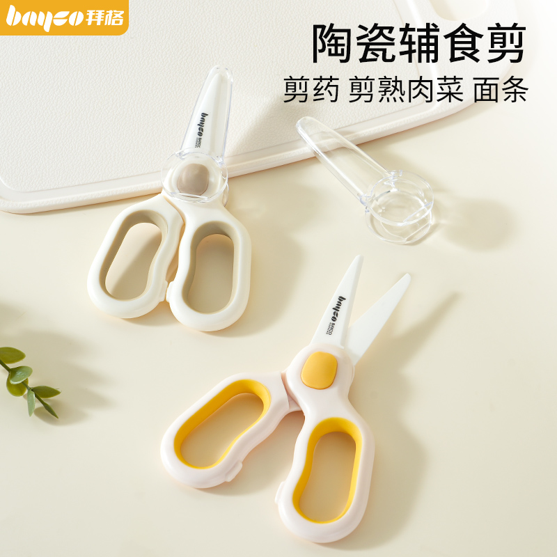 婴儿陶瓷辅食剪刀宝宝专用食物剪