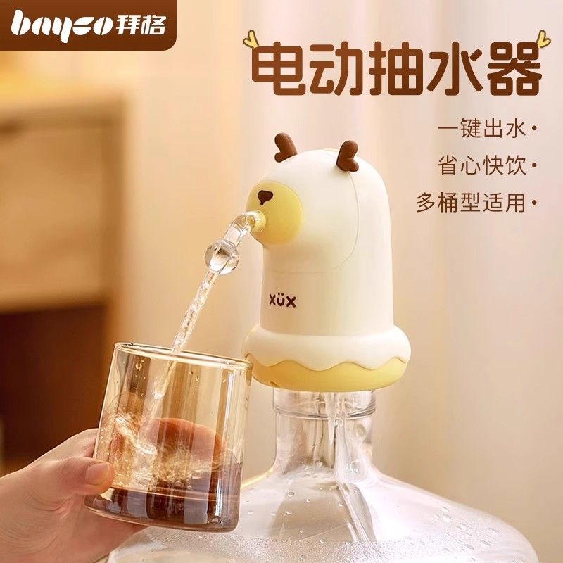拜格桶装水抽水器家用电动饮水机纯净矿泉水自动出水吸水器压水泵