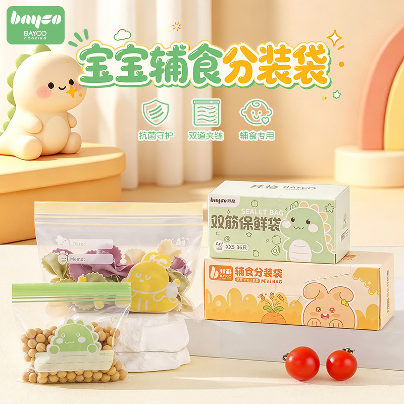 拜格辅食分装袋宝宝密封保鲜袋婴儿辅食工具抗储存菌袋小食冷冻袋