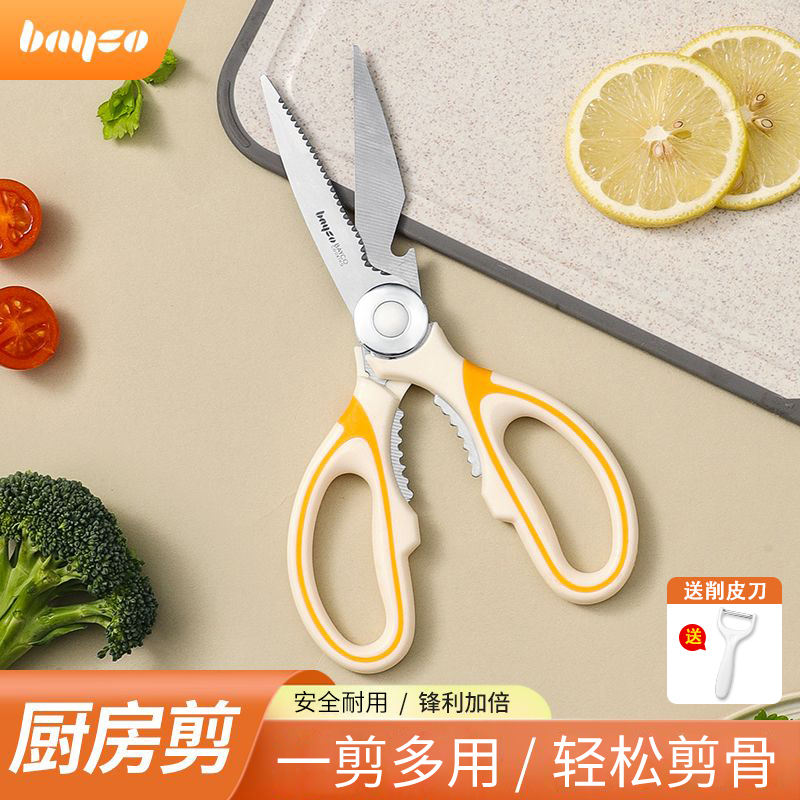 拜格廚房不銹鋼多功能剪刀家用