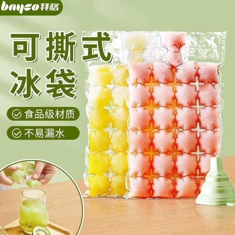 bayco拜格一次性冰格袋冰块模具