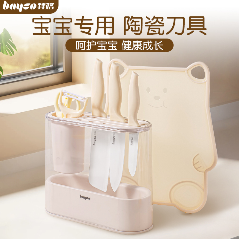 拜格嬰兒輔食刀具菜套裝刀切菜板