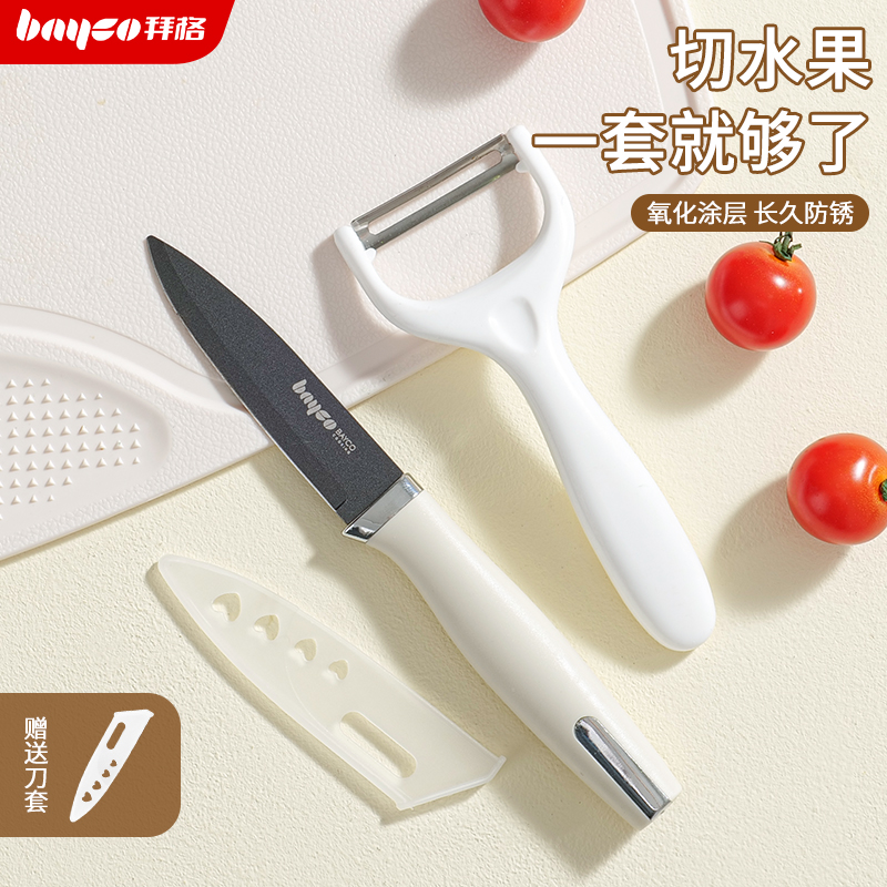 拜格水果刀家用锋利小刀切水果刀