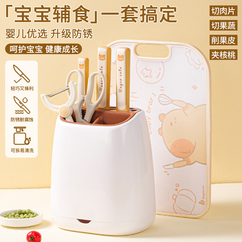 辅食菜板刀具套装【宝宝专用】