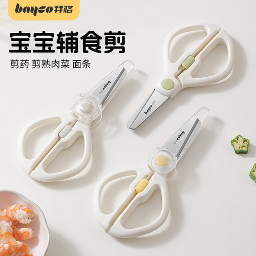 婴儿辅食剪刀食品级材质剪肉菜AD