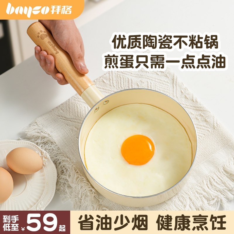 bayco拜格平底锅不粘锅小煎锅