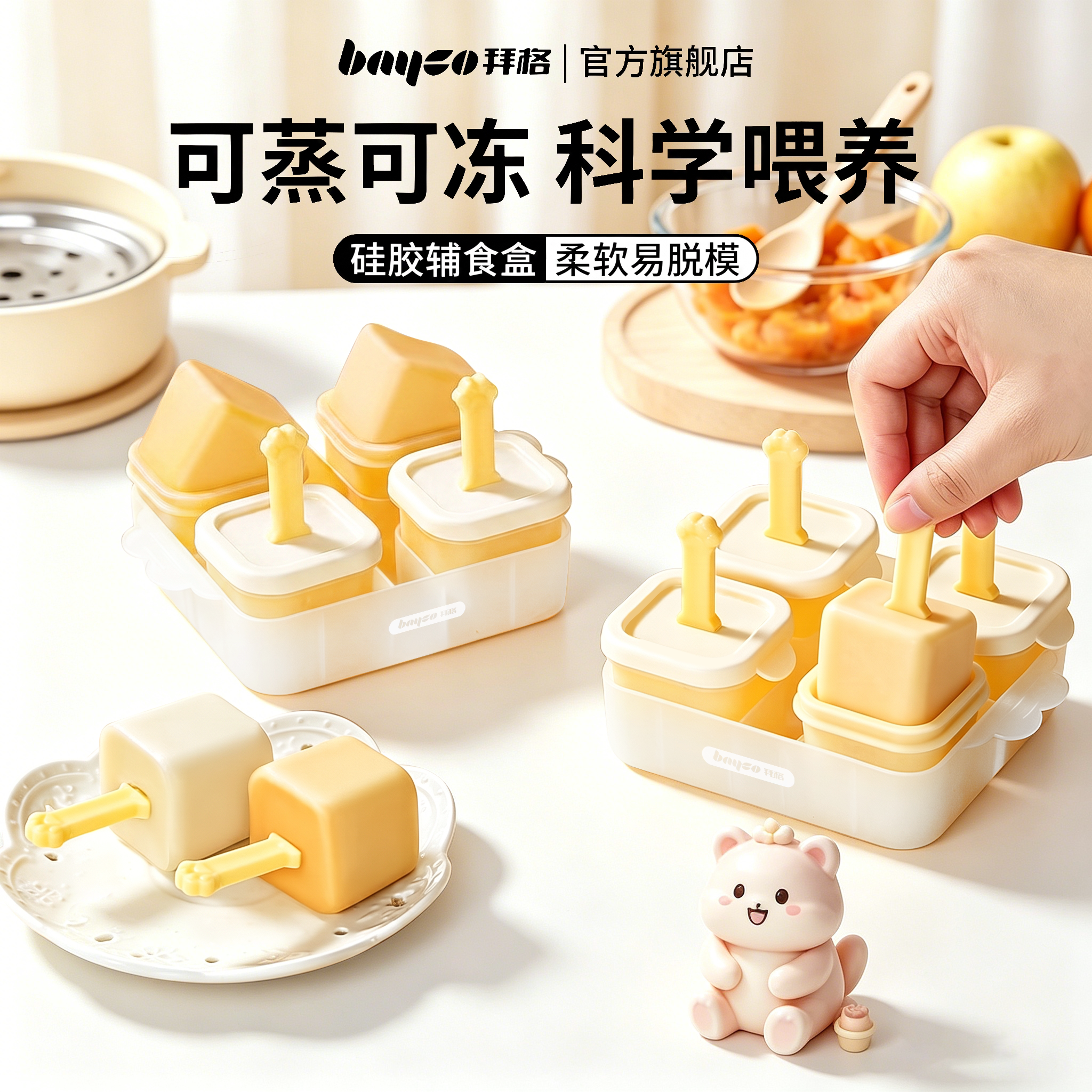 拜格辅食工具可蒸煮可冷冻磨具