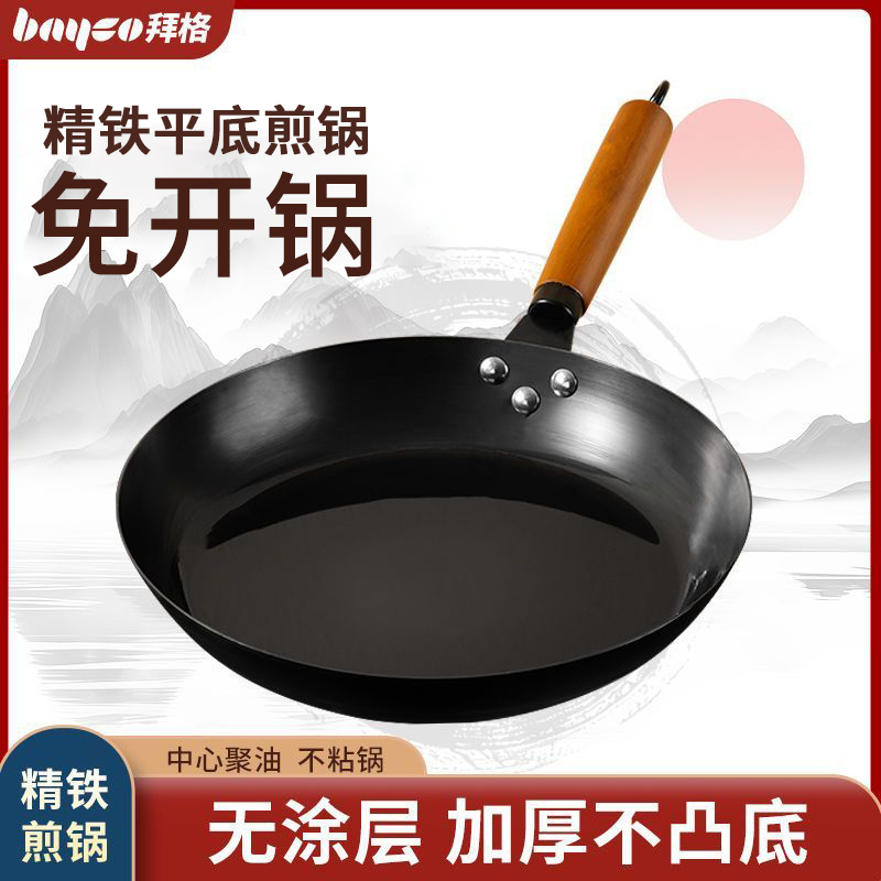 拜格煎饼锅平底煎锅煎蛋