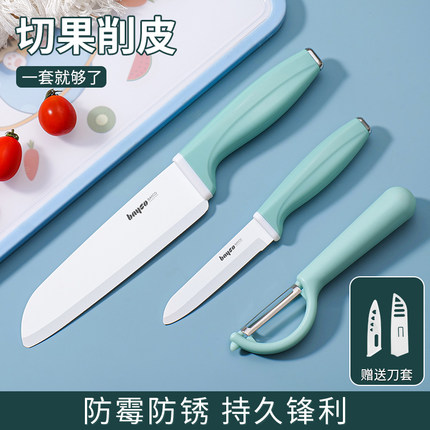 拜格水果刀家用削皮刀厨房宿舍专用便携多功能切水果小刀案板套装