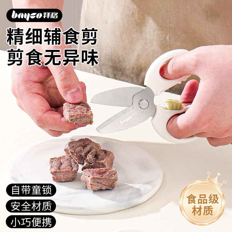 拜格婴儿辅食剪刀宝宝专用食品级儿童迷你剪刀剪肉菜剪ad便携外带,婴童用品,食物研磨器,淘宝优惠券,粉丝福利购,淘宝优惠卷