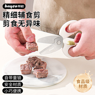 拜格婴儿辅食剪刀宝宝专用食品级儿童迷你剪刀剪肉菜剪ad便携外带