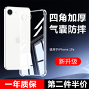 适用于苹果17e手机壳17air保护套iphone16promax气囊防摔15pro硅胶透明壳14mini全包13pro手机壳12简约11外壳