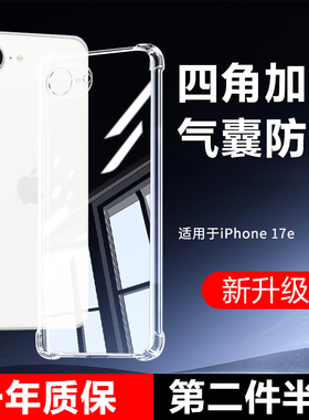 适用于苹果17e手机壳17air保护套iphone16promax气囊防摔15pro硅胶透明壳14mini全包13pro手机壳12简约11外壳