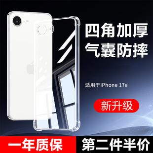 适用于苹果17e手机壳17air保护套iphone16promax气囊防摔15pro硅胶透明壳14mini全包13pro手机壳12简约11外壳