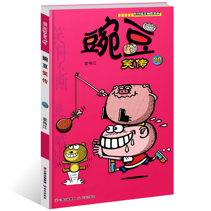 Spot book Laughter peas 30 comic books Original Funny Humor cartoon Humor story books Children comic books pupil comic books A decline Comedy Campus Par Laughter peas 30 comic booksin the Books/Magazine/Newspaper , Cartoon/Anime fiction , Comic books  category - from Buy2taobao.com to provide professional Taobao agent buy service