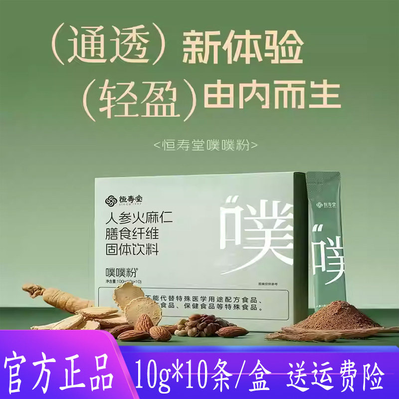 恒寿堂噗噗粉人参火麻仁膳食纤维固体饮料草本植萃温和内调正品