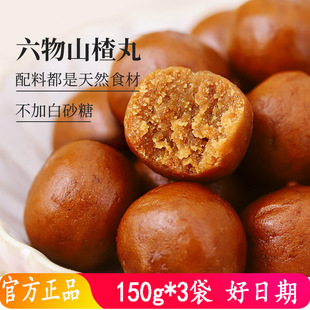 3袋食味的初相六物山楂丸150g即食蜜饯网红小包装健康零食