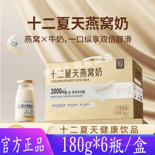 十二夏天牛奶燕窝谷物早餐饮料开盖即食印尼燕窝6瓶元旦新年礼盒