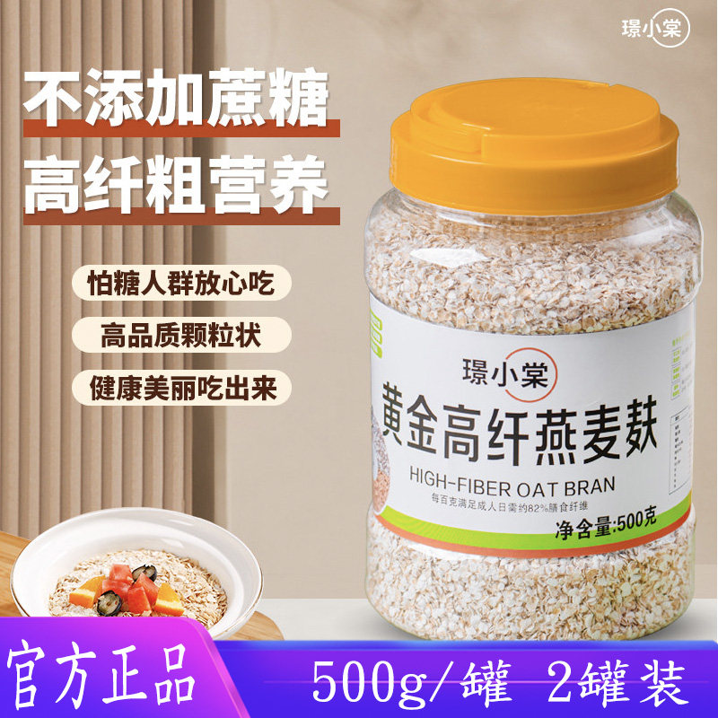 璟小棠·黄金高纤燕麦麸 500g/罐【买1送1 ，买2送2 俄罗斯进口