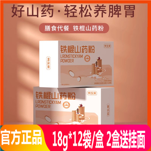 怀生堂铁棍山药粉河南焦作正宗古法垆土山药粉216g/盒*2