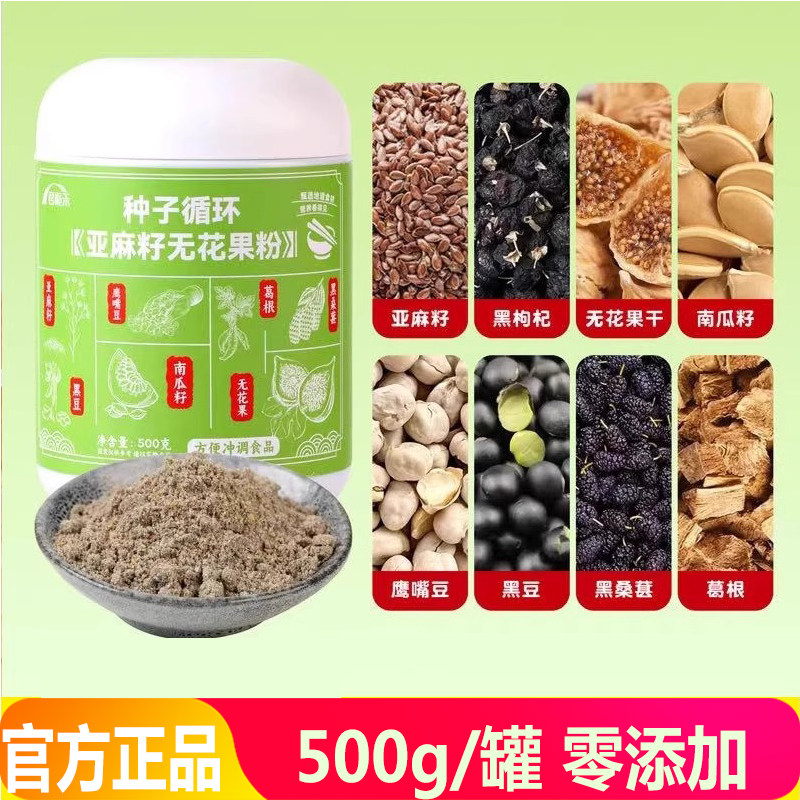 君栀禾种子循环亚麻籽无花果粉 黑豆黑枸杞健康营养早餐粉500g/罐
