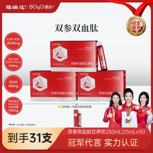 福瑞达BOyO双参双血肽红养饮鹿血蛋白肽阿胶肽血红素铁党参黄芪饮