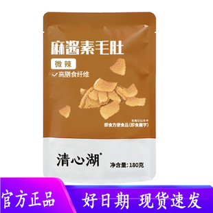 清心湖麻酱素毛肚180g微辣芝麻酱味高膳食纤维即食魔芋方便食品