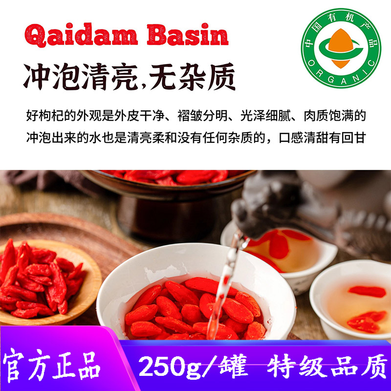 有机枸杞250g青海柴达木2025新云朵纳姆果园红枸杞子即食泡水苟杞