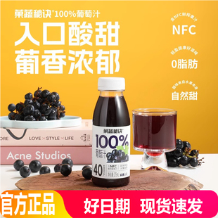 果蔬秘诀100%葡萄汁275ml*8瓶脂富含维C饮料营养果汁0脂0添加包邮