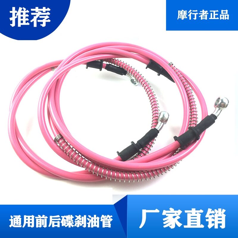 刹车油管粉色碟刹油管制动管