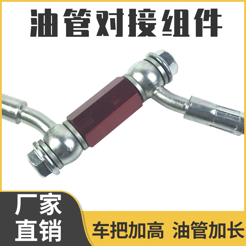 摩行者对接双管螺丝制动油管