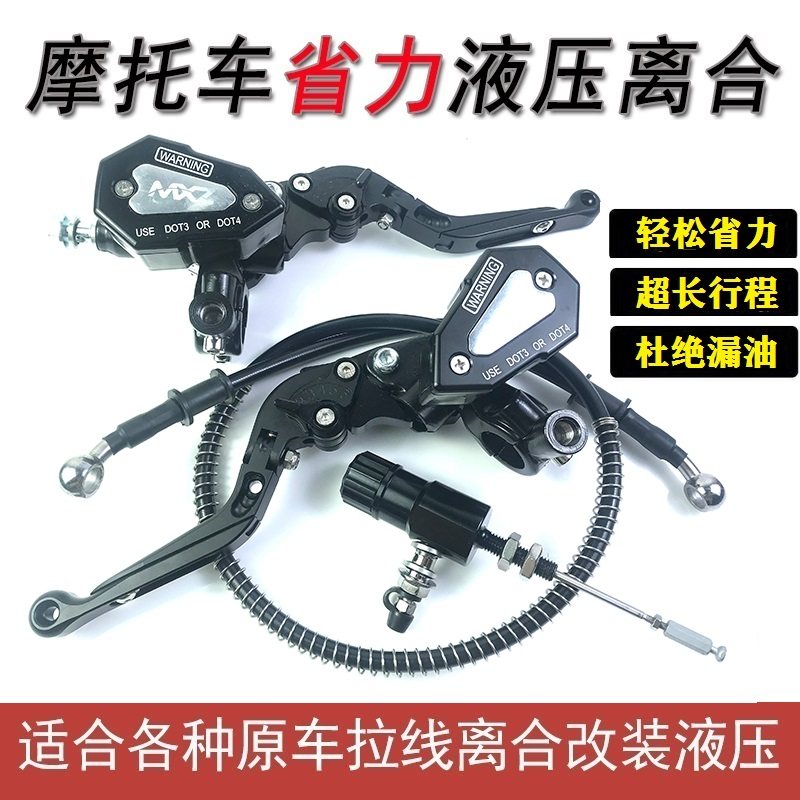 DIY125-250cc跨骑街车大越野摩托车配件改装可折叠防摔液压离合器