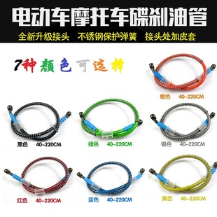 电动车摩托车刹车油管 改装钢喉前刹车油管 加长改装刹车管