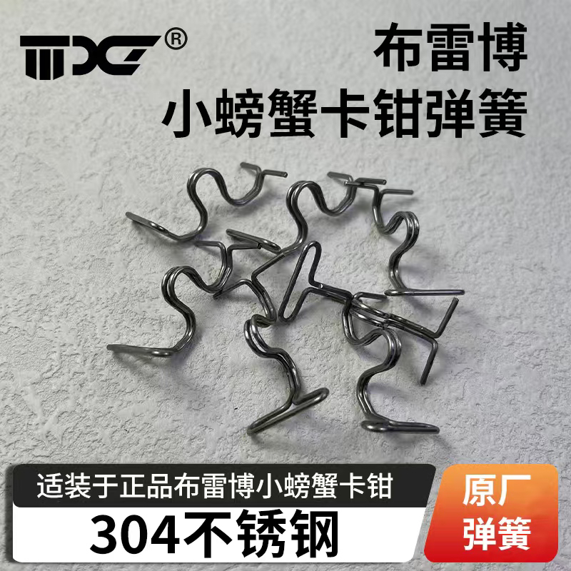 布雷博小螃蟹刹车卡钳弹簧卡钳活塞分离分中居中弹簧配件螃蟹弹簧
