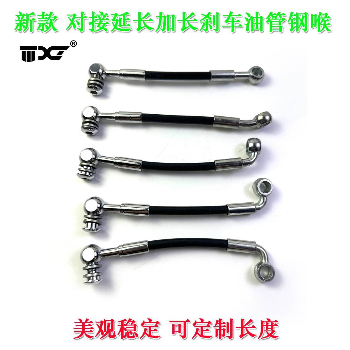 摩托车电动车刹车油管钢喉加高车把加长延长对接适配新款定制改装