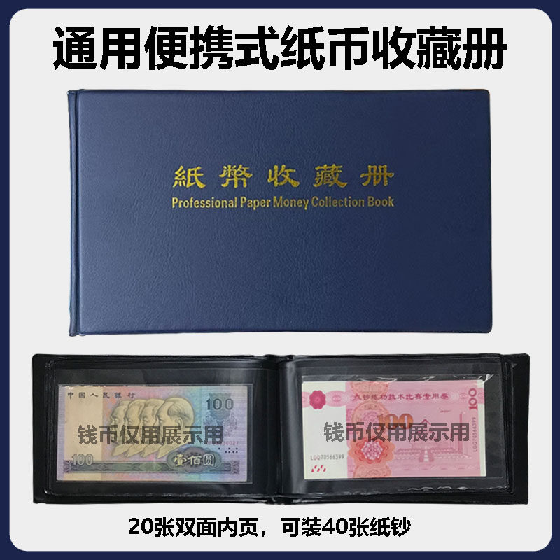 通用老钱币收藏册纸钞保护袋钞票收纳定位册邮票小型集藏空册子
