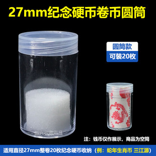 27mm纪念币卷币收纳盒子马年生肖币整卷收藏筒公园币原卷保护圆桶