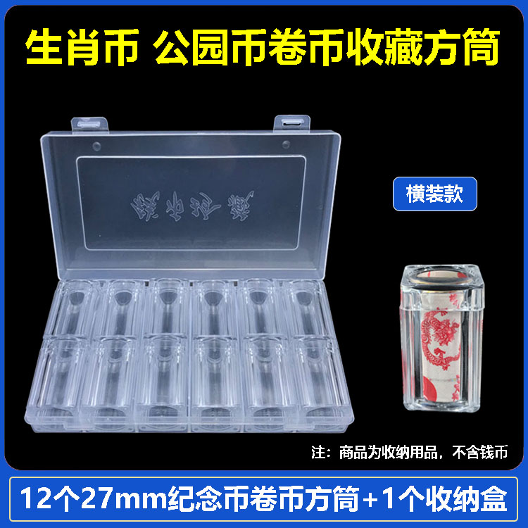 蛇年纪念币原卷币收藏盒生肖硬币收纳盒整卷海南公园币保护筒子