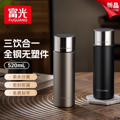 富光全钢保温杯男款大容量便携不锈钢水杯便携车载茶水分离泡茶杯