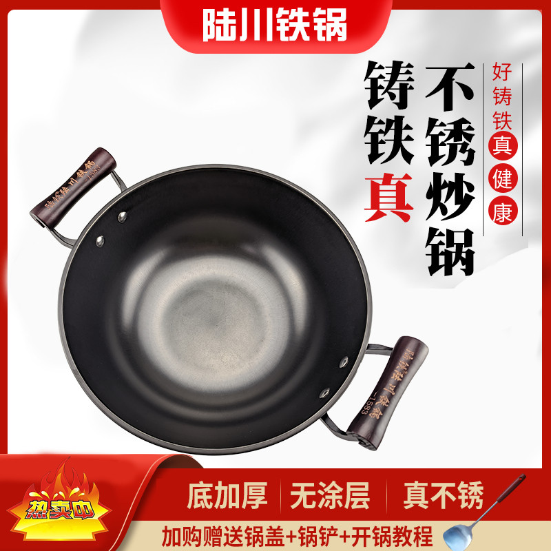 陆铁家用生铁大众不粘锅