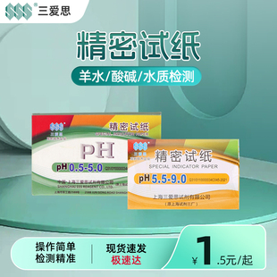 污水 水族 学校 ph酸碱度检测 羊水 14试纸 三爱思ph广范1 化妆品