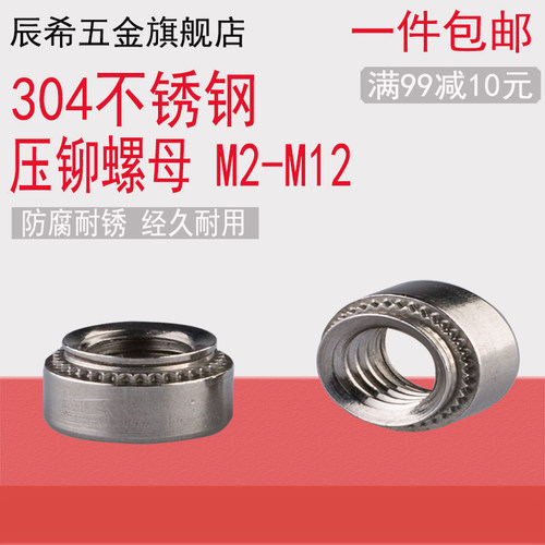 304不锈钢压铆螺母416不锈铁