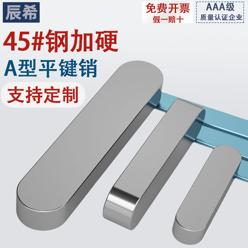 平键销/GB1096方销A型