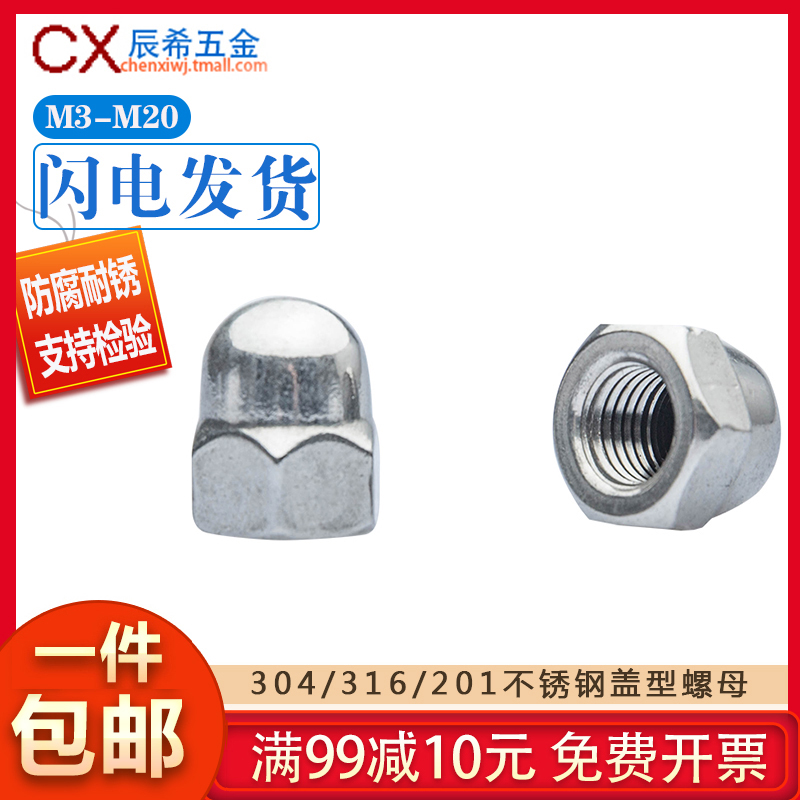 304/316/201不锈钢盖型螺母 盖型螺帽装饰螺帽盖形螺母M3-M20包邮