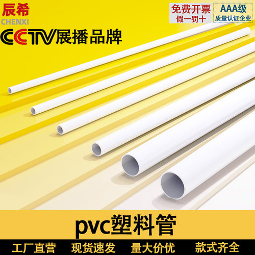 PVC管pvc水管塑料管管线管水管细硬管给水空心圆管立体三通管件